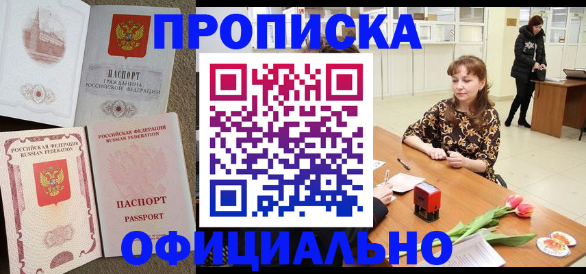 временная регистрация в квартире в Зарайске